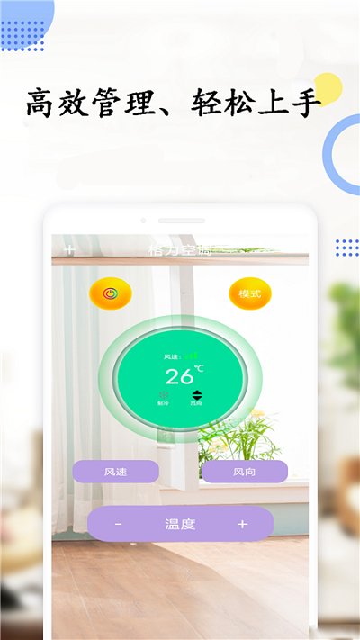 美空调遥控器软件