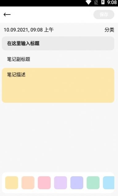 墨子笔记app