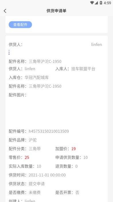挂车联盟加盟商端app