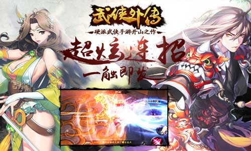 武侠外传手游礼包版