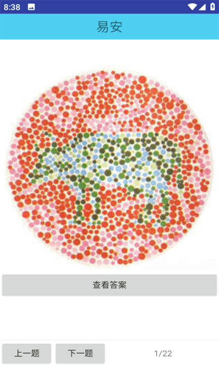 易安色盲检测平台手机版