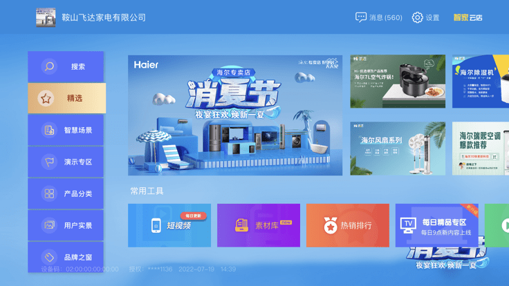 智家云店官方版