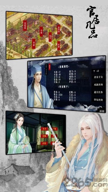 官居几品小游戏在线玩 官居几品网页版下载