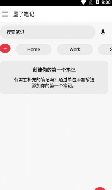 墨子笔记app下载