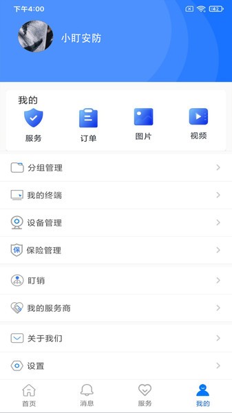 小盯安防app