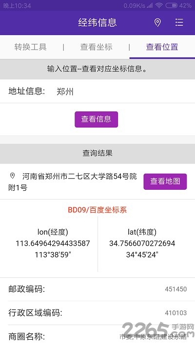 经纬度查询与转换手机app