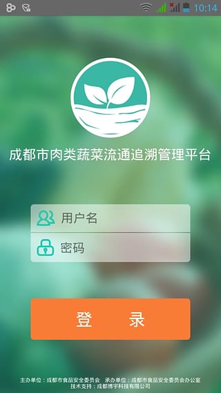 肉菜监管 肉菜监管app下载