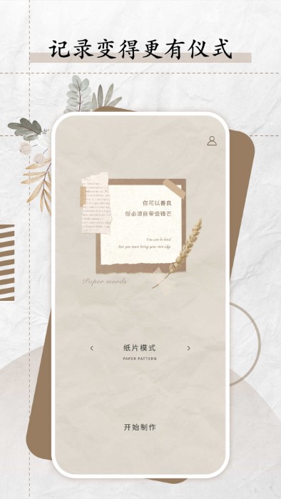 纸言app官方版
