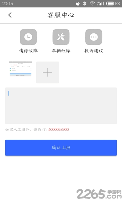 铃铃单车app最新版