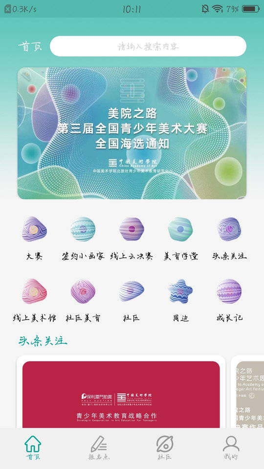 美院之路app