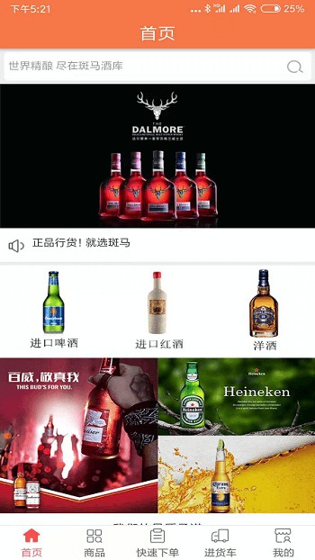 斑马酒仓手机版