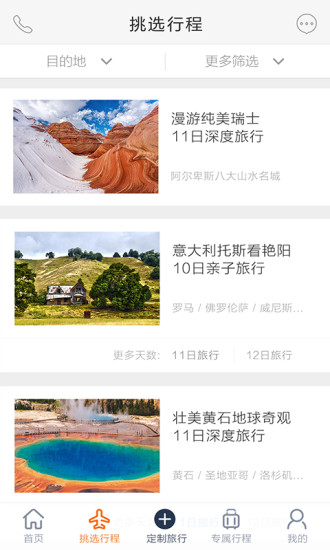 世界邦行程大师5.3.2版本 世界邦行程大师v5.3.2下载