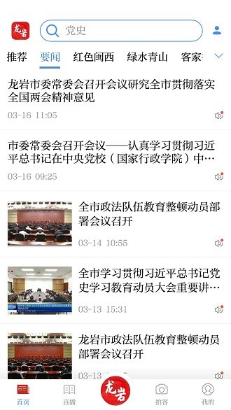 龙岩全媒体新闻中心官方版