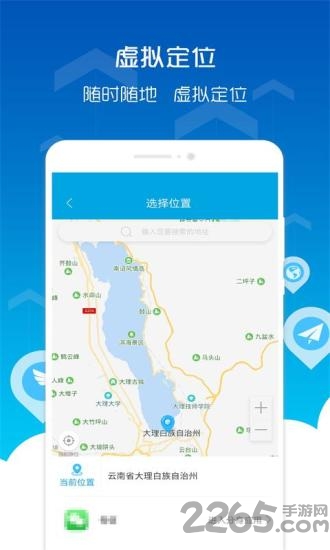 位置穿越app