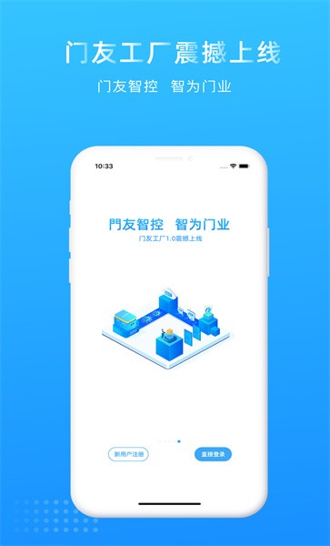门友工厂app 门友工厂软件下载