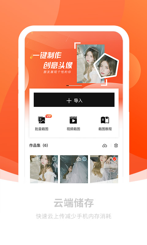 截图秀最新版本