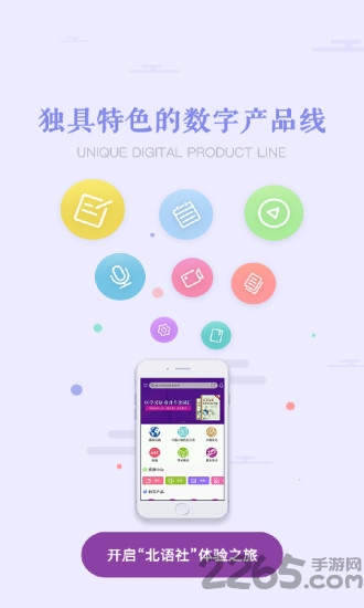 北语社app