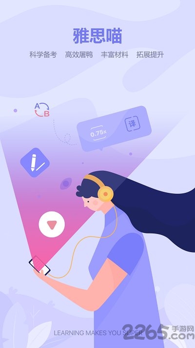 雅思喵安卓版 雅思喵app下载