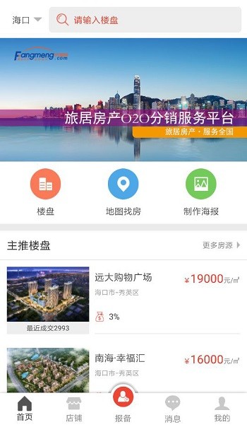 房盟经纪人手机版