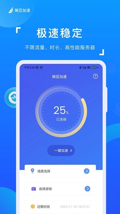 豌豆加速软件下载