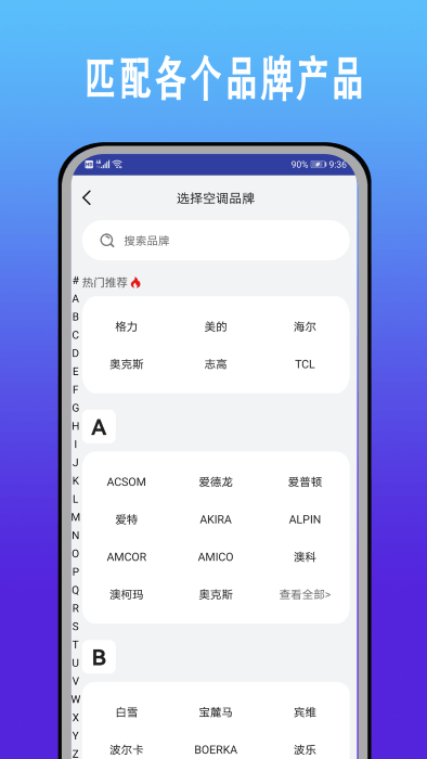 智能空调遥控器王app