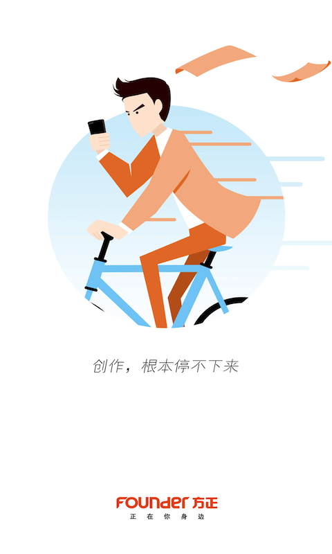移动采编app 方正移动采编