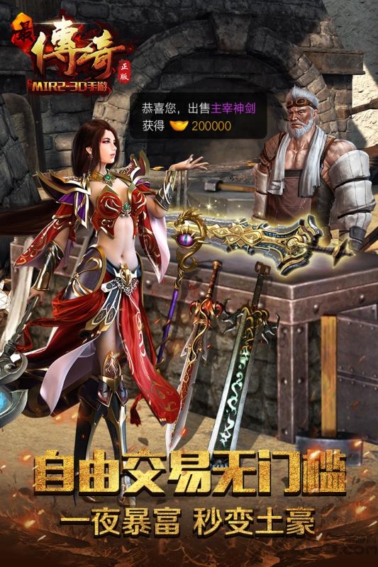 最传奇vip破解版