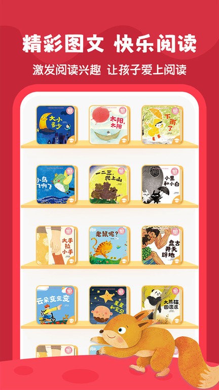 好爸爸分级阅读app官方版