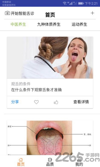 智能舌诊app 智能舌诊手机版下载