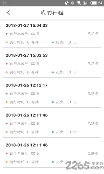 铃铃单车app最新版