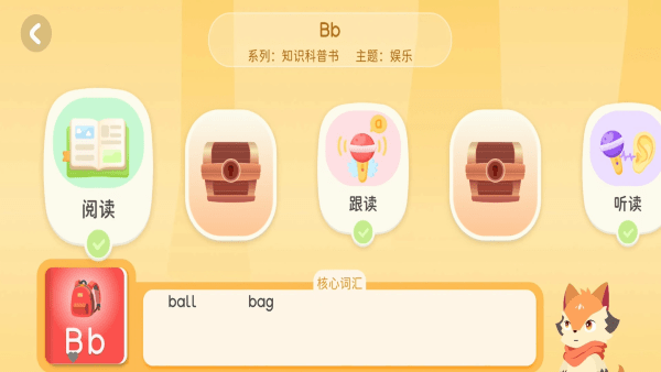 阅读大冒险软件