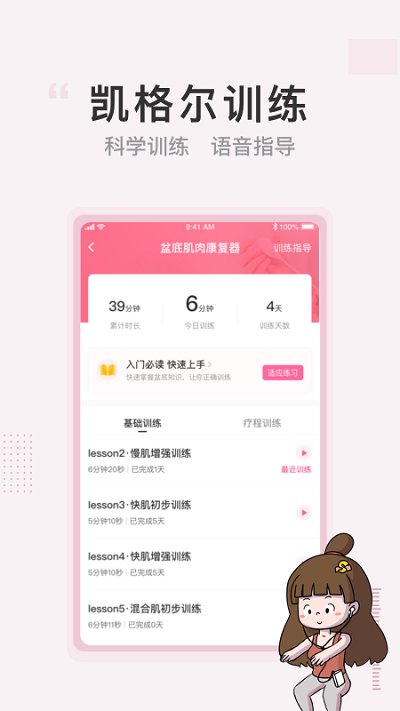 澜渟app 澜渟盆底训练下载客户端