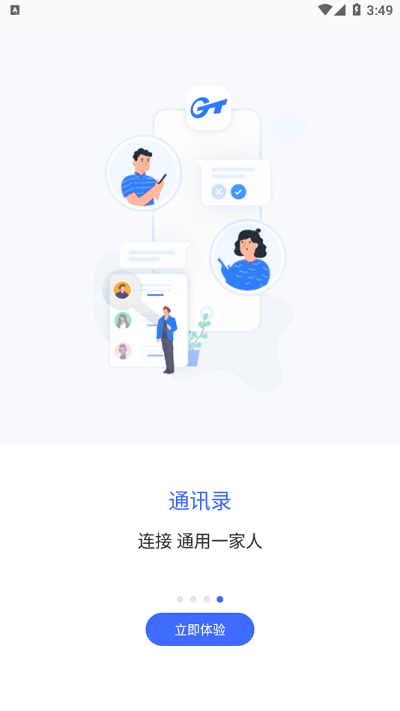 智慧通用官方版 智慧通用app下载
