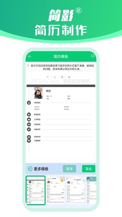 简影简历制作app