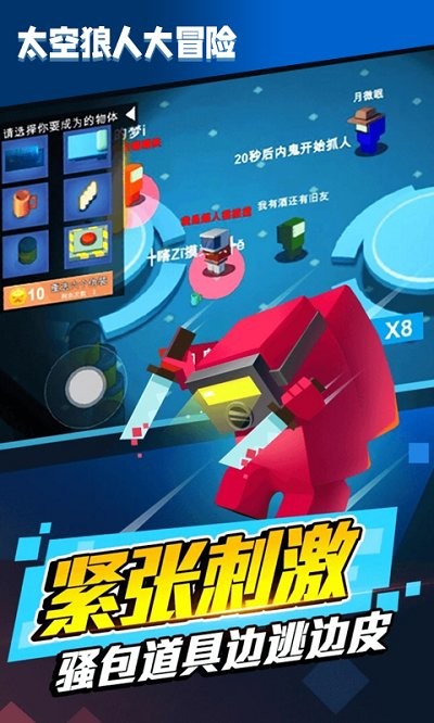 太空狼人大冒险游戏