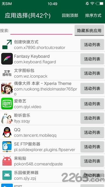 创建快捷方式app 创建快捷方式手机版下载