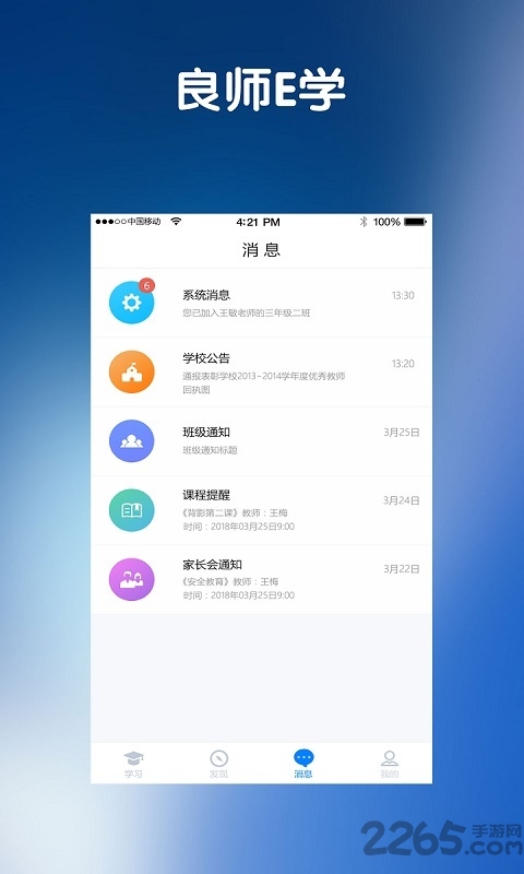 良师e学堂客户端
