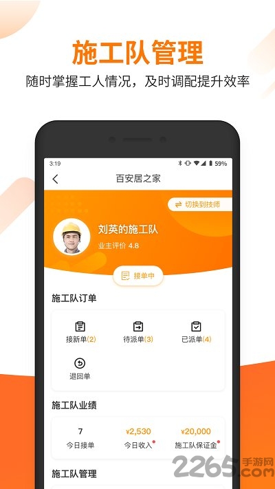 百安居之家工匠版