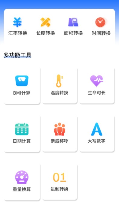 全能万能计算器app