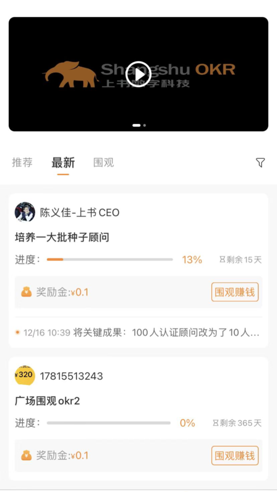 上书okr云平台 上书okr app下载