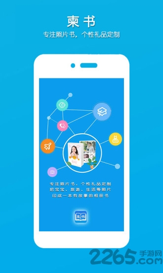 柬书电子相册 柬书app下载