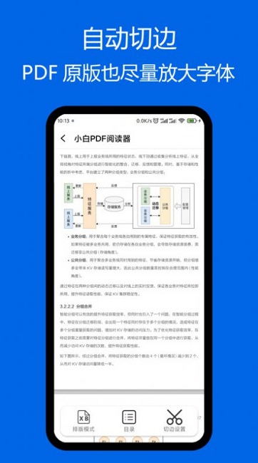 小白pdf阅读器最新版