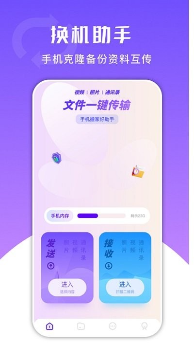 换机克隆文文版app 换机克隆文文版软件下载
