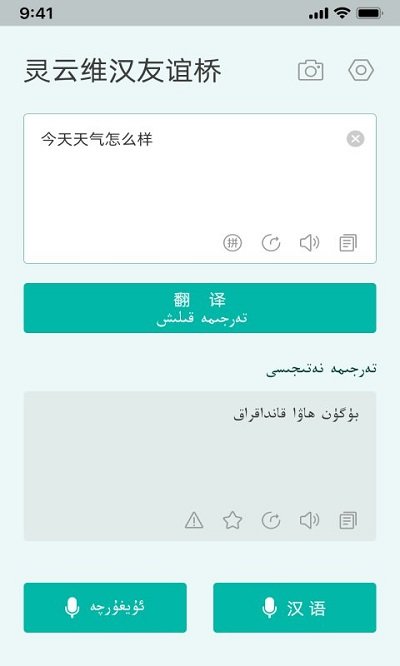 灵云维汉友谊桥2024官方版