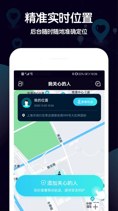 行迹守护app(行迹)