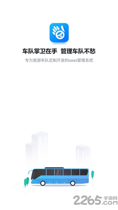 车队掌卫司机版app