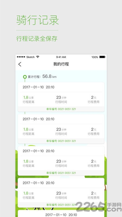优拜单车手机版