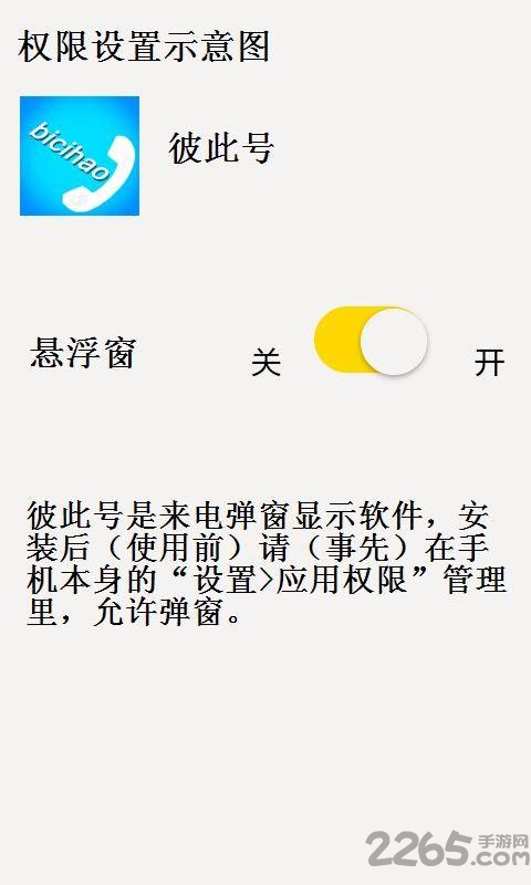 彼此号软件