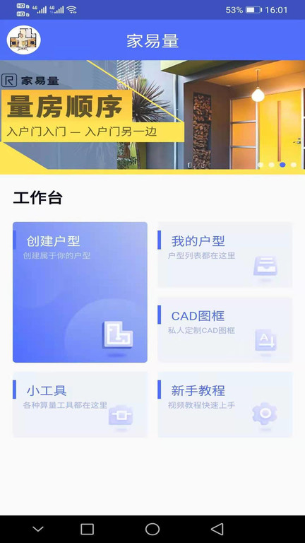 家易量 家易量app下载