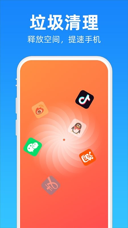 安心清理降温神器app